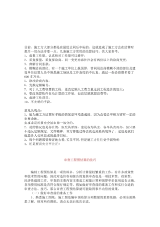 工程的结算技巧