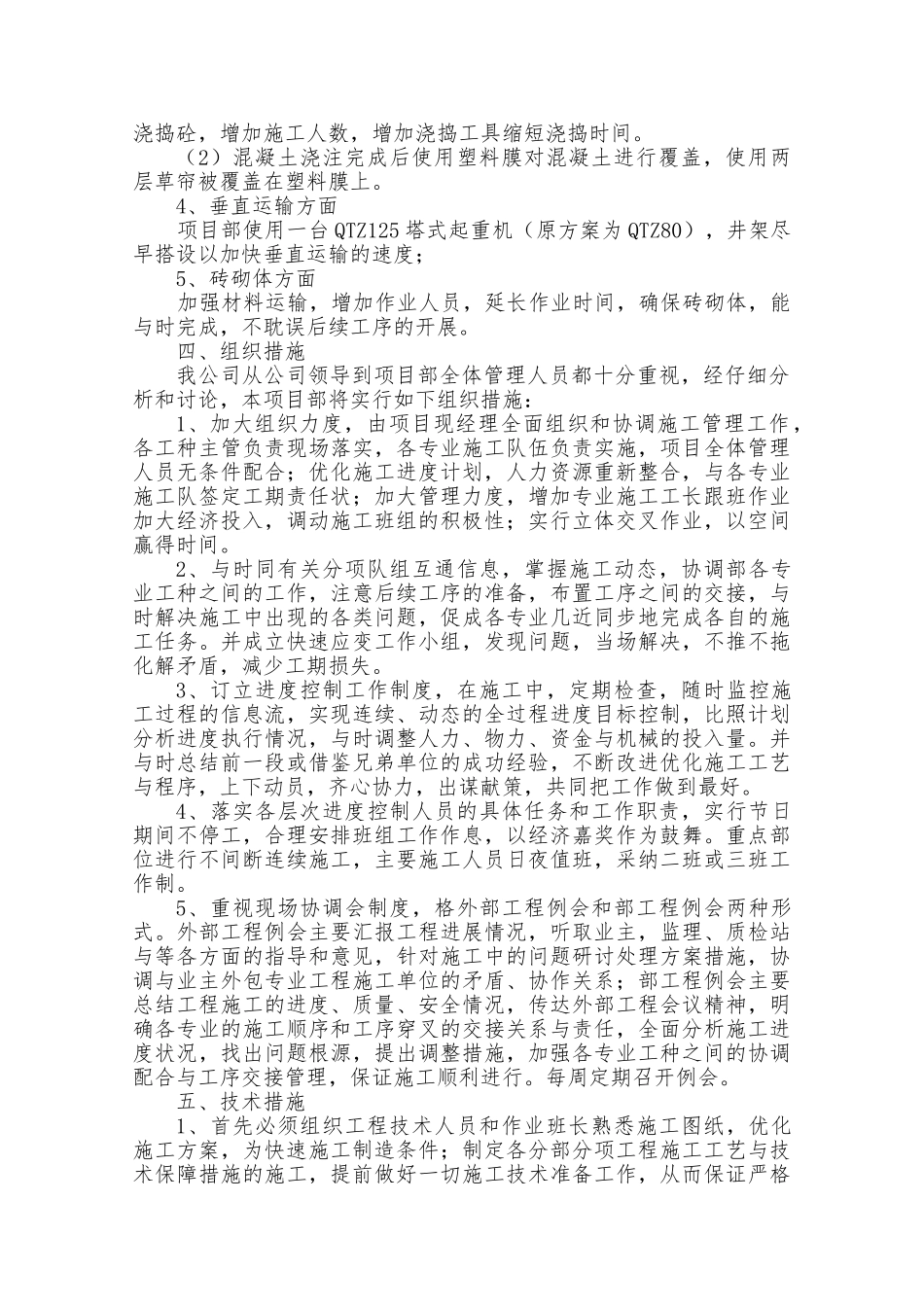 工程现阶段施工赶工方案2_第2页