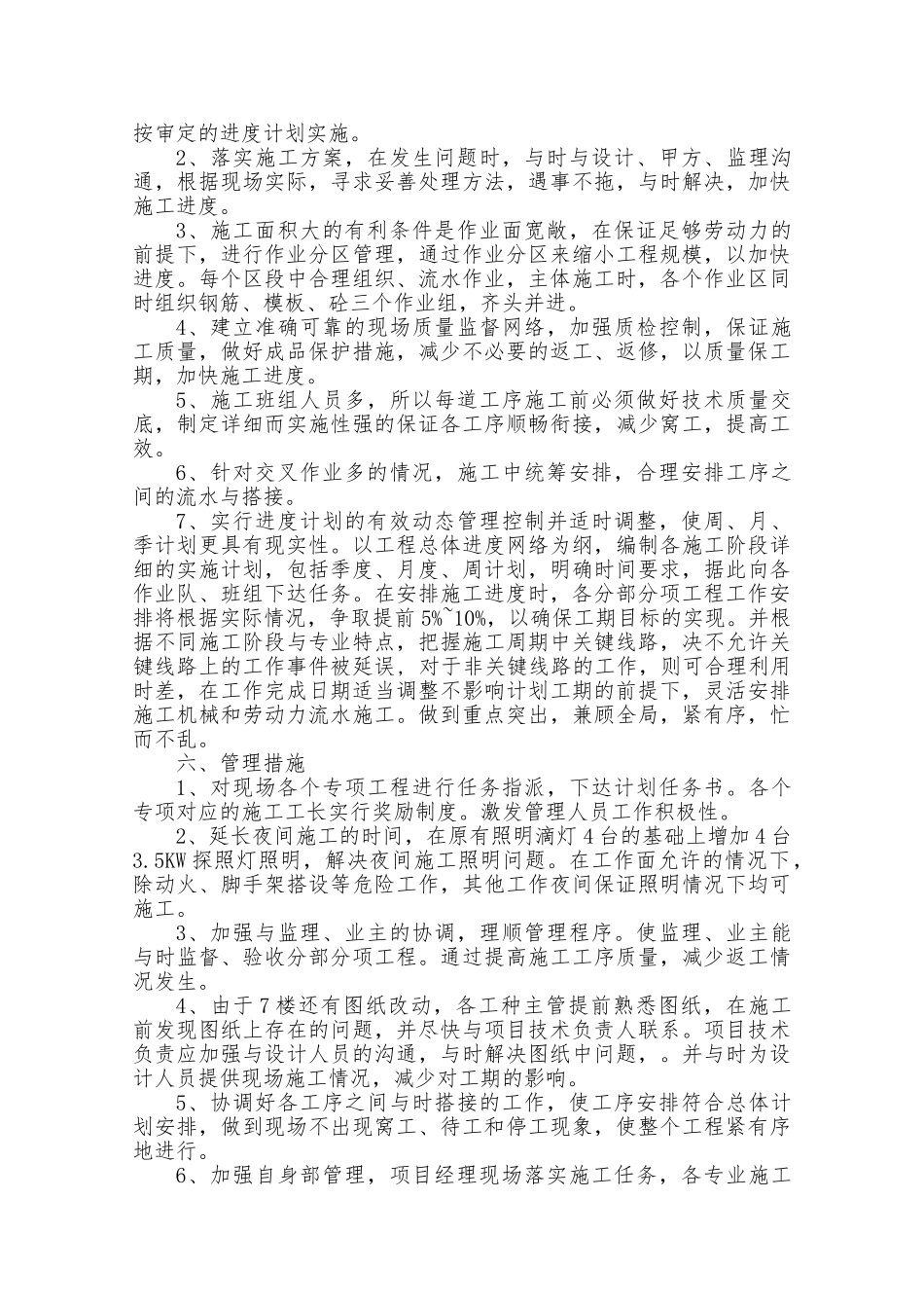 工程现阶段施工赶工方案2_第3页