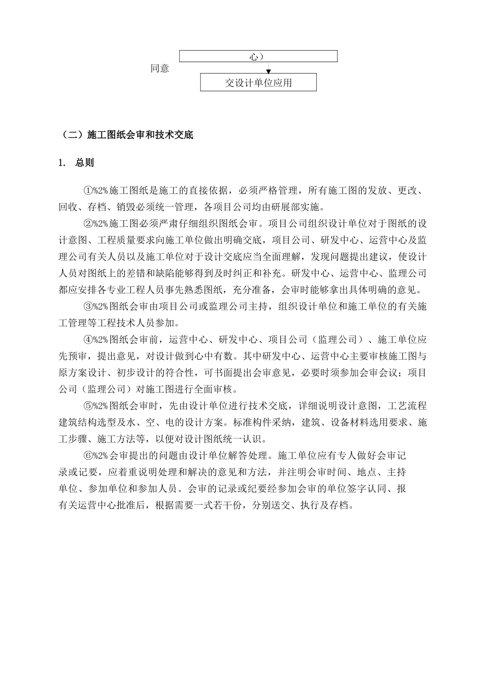 工程生产管理制度_第2页