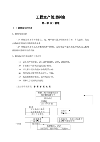 工程生产管理制度