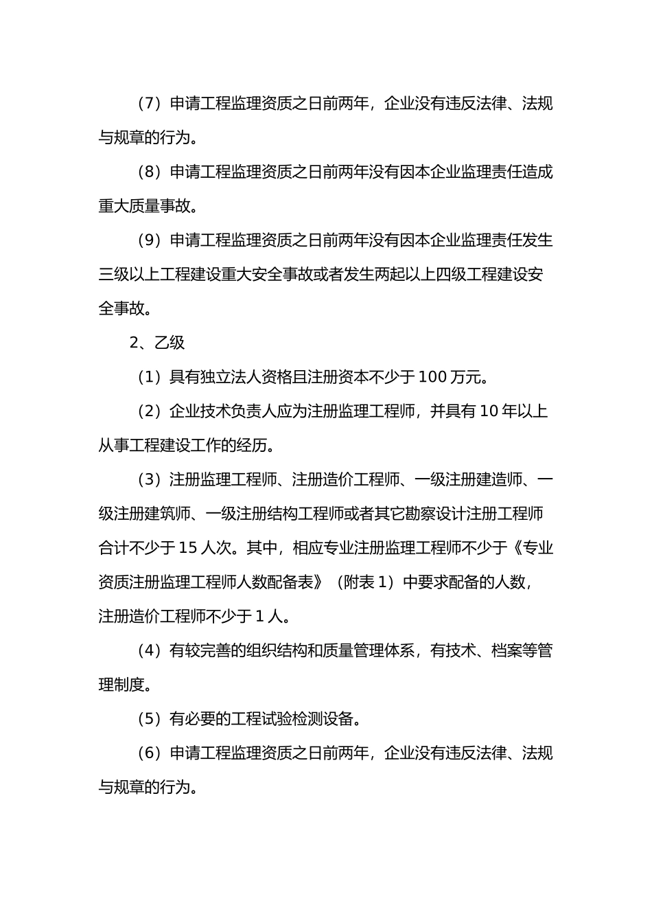 工程监理企业资质标准_第3页