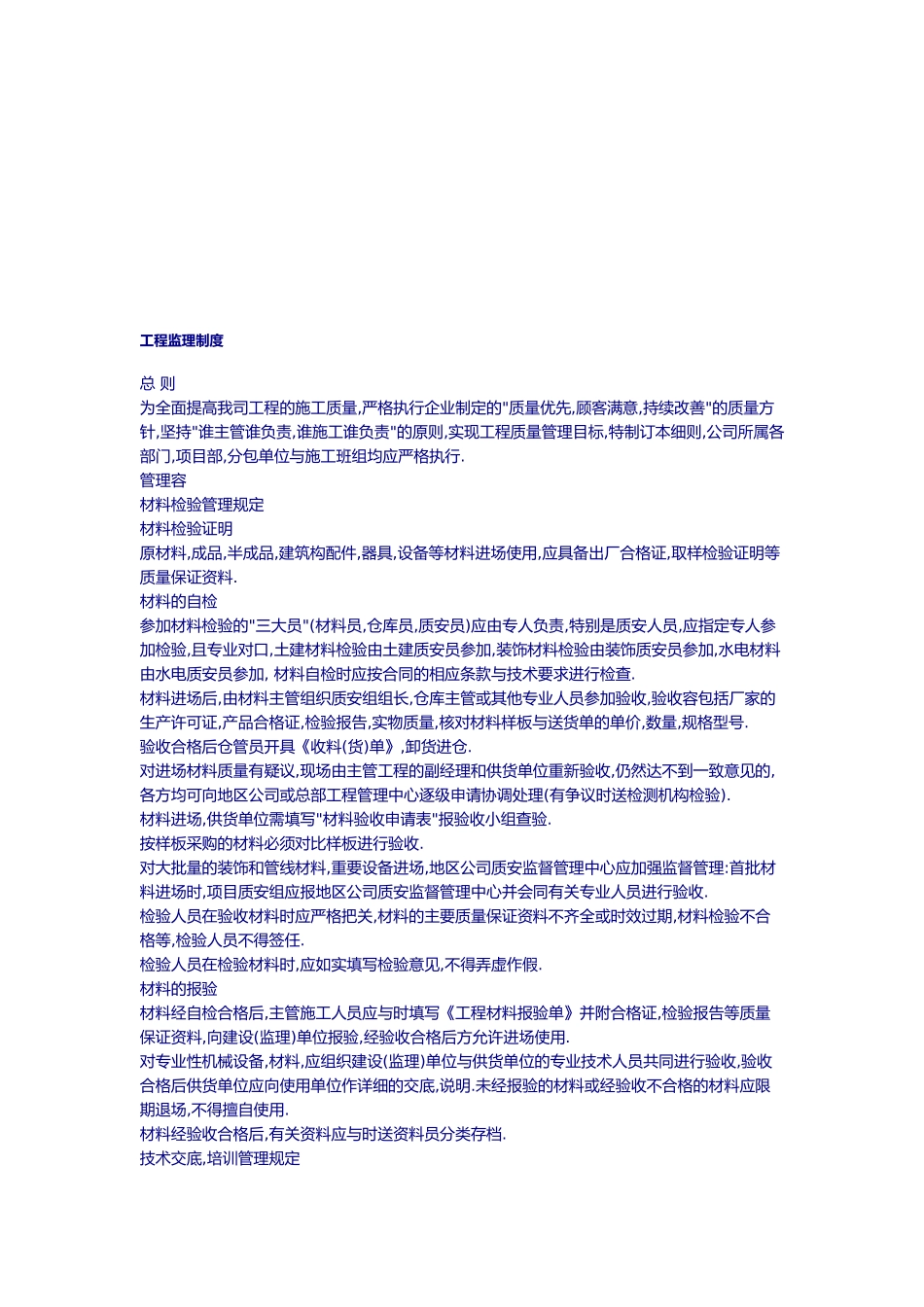 工程监理制度汇总_第2页