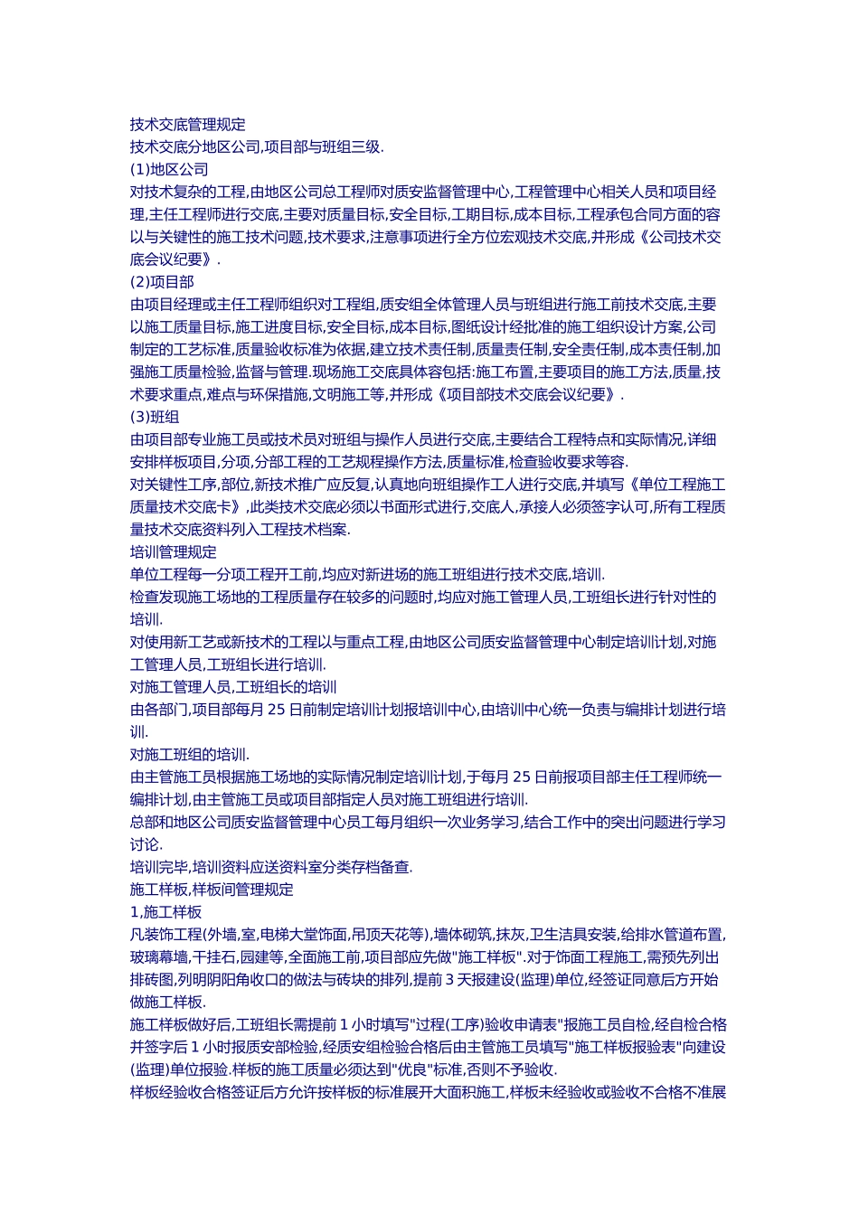 工程监理制度汇总_第3页