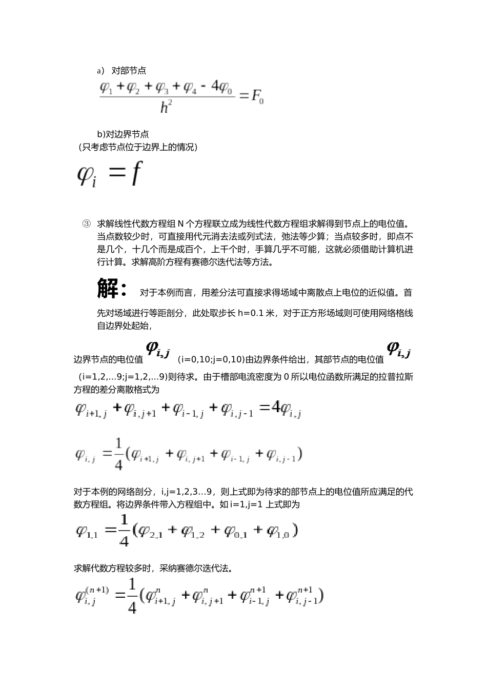 工程电磁场实验报告_第3页