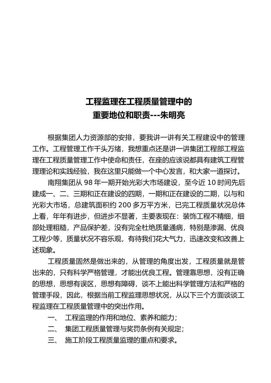 工程监理在工程质量管理中的重要地位_第2页