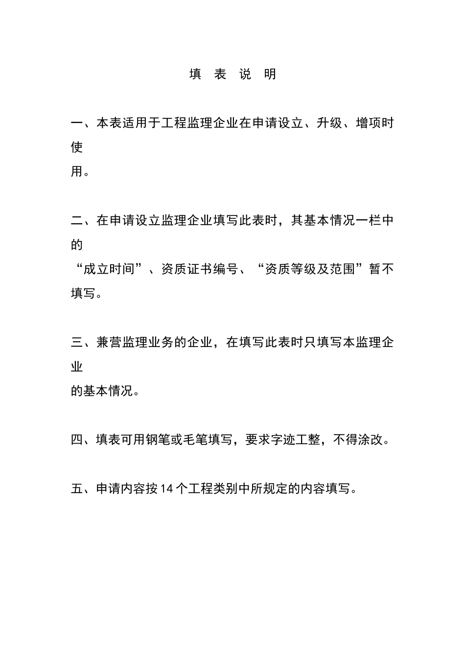 工程监理企业资质申请表汇编_第3页