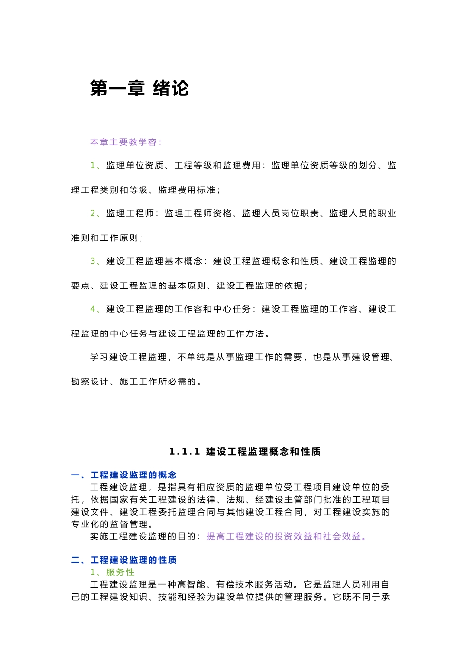 工程监理培训课件_第2页