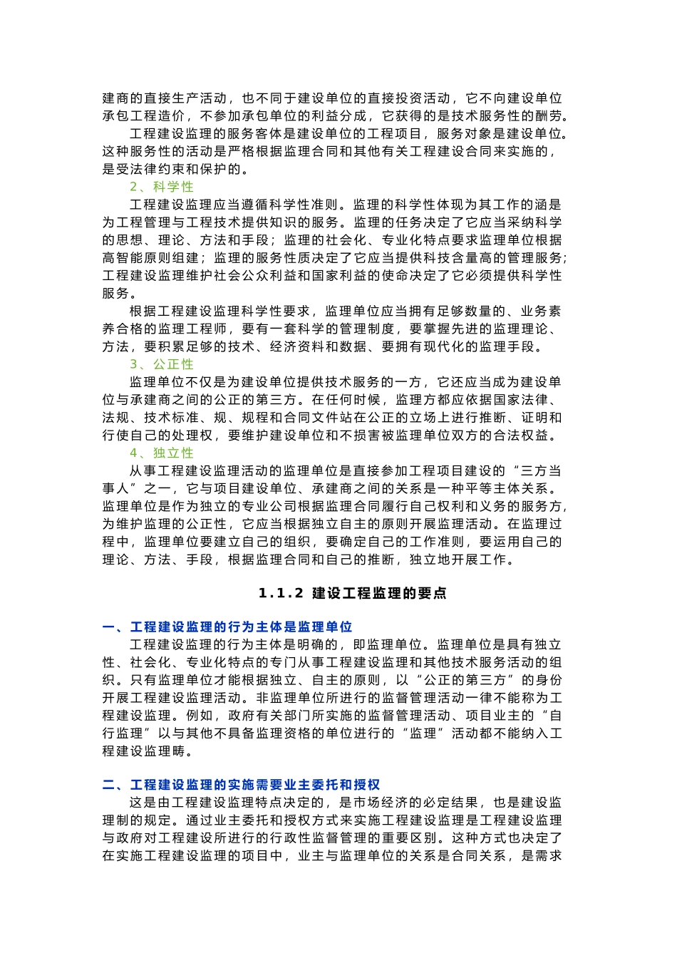 工程监理培训课件_第3页