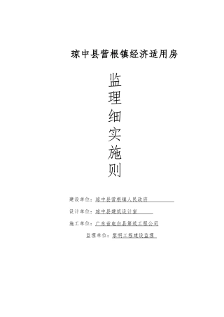 工程监理实施细则之土建部分