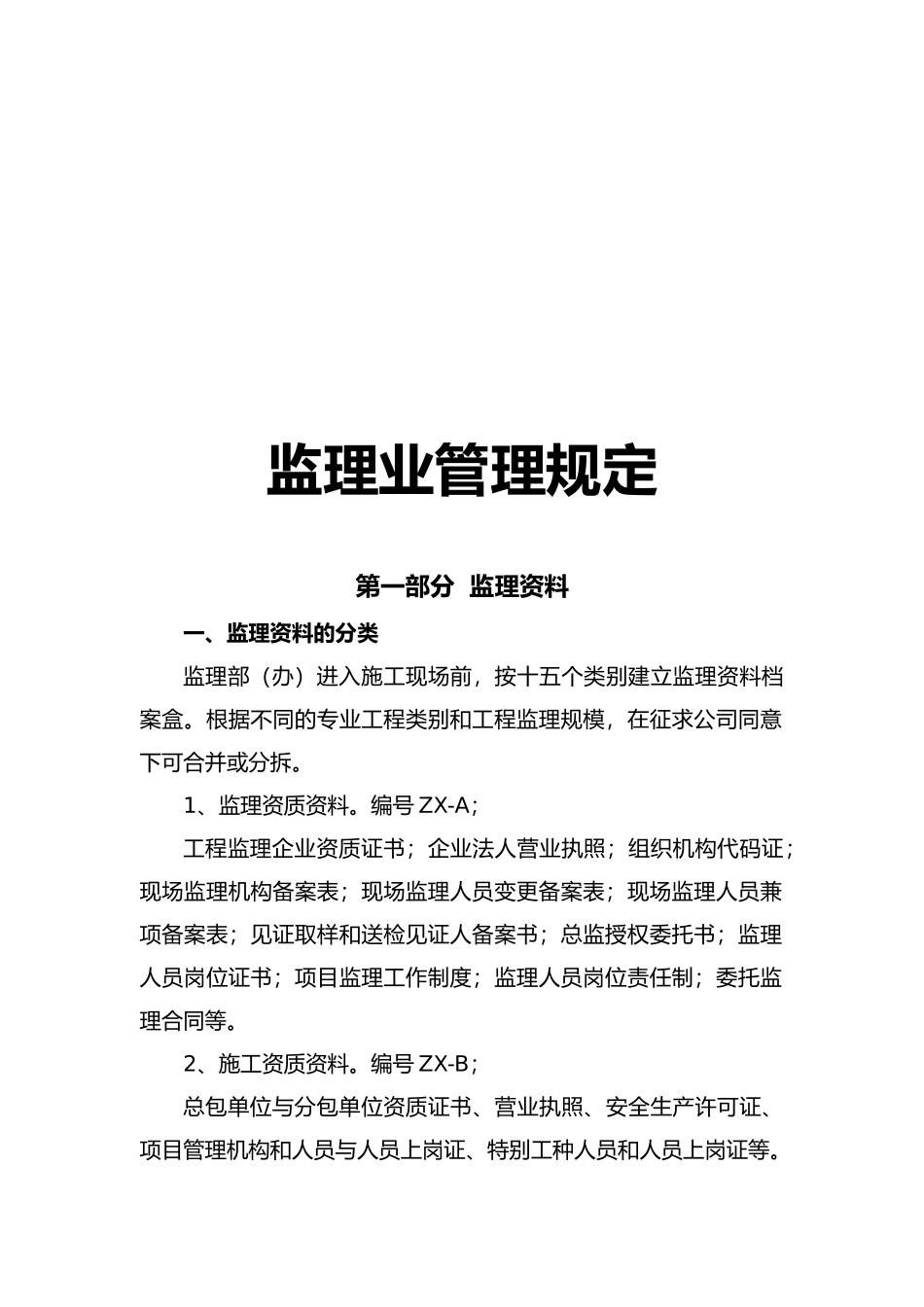 工程监理内业管理制度_第2页