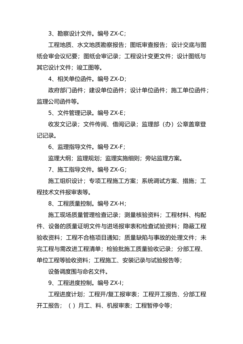 工程监理内业管理制度_第3页