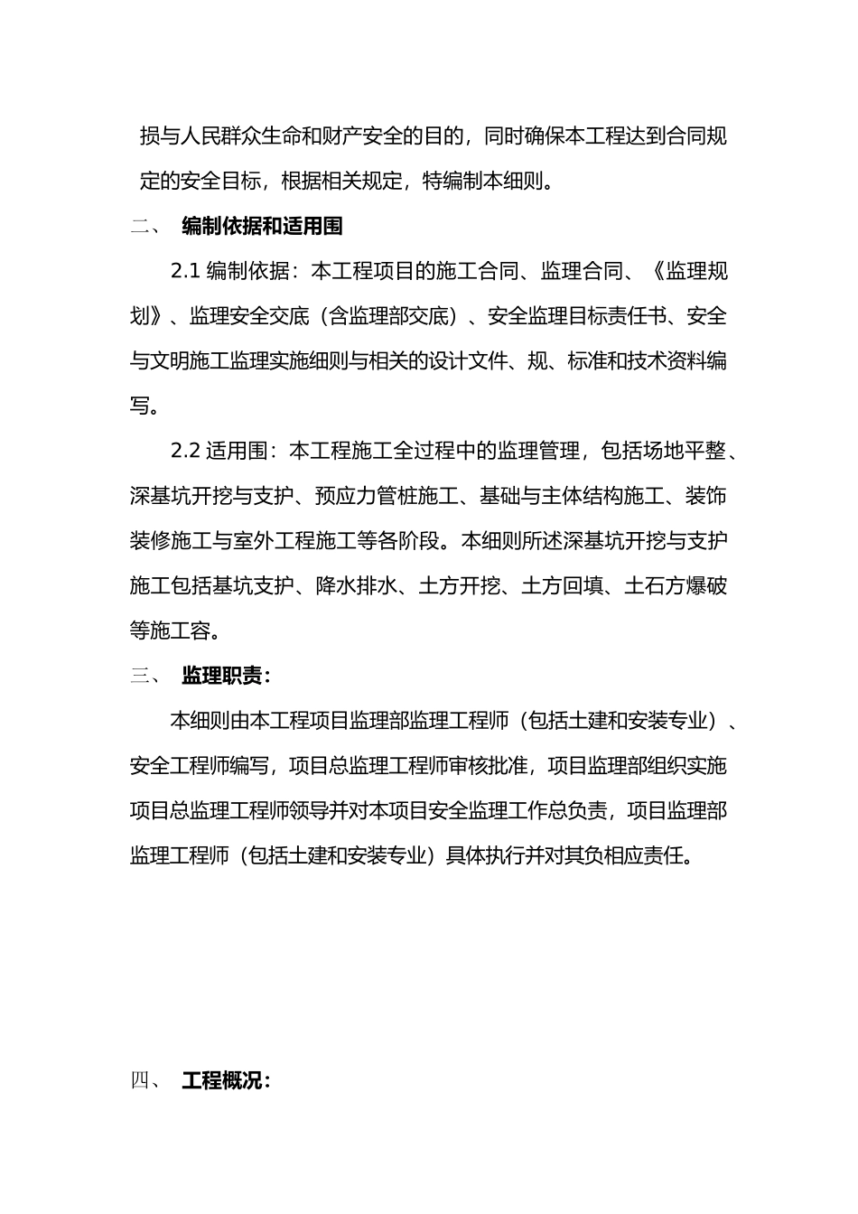 工程监理咨询公司重大危险源安全监理控制实施细则_第3页