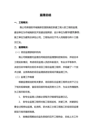工程监理工作计划总结总结