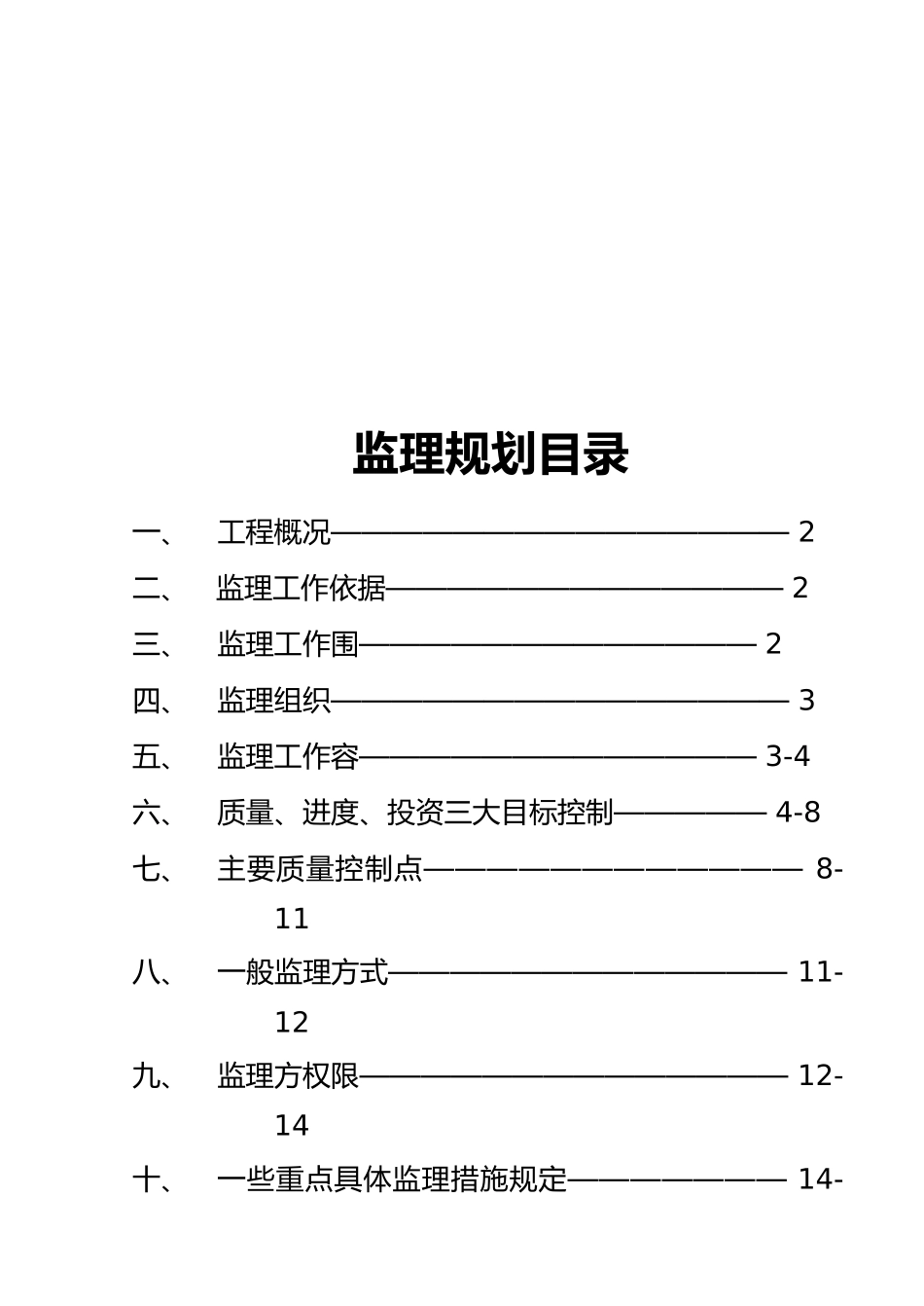 工程监理措施规定_第2页