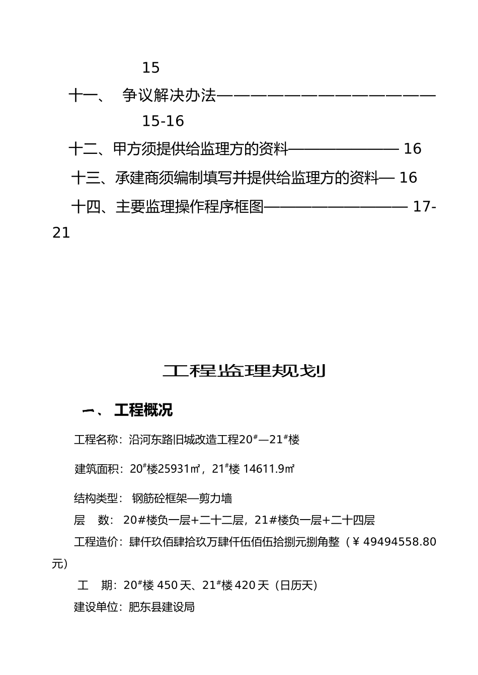 工程监理措施规定_第3页