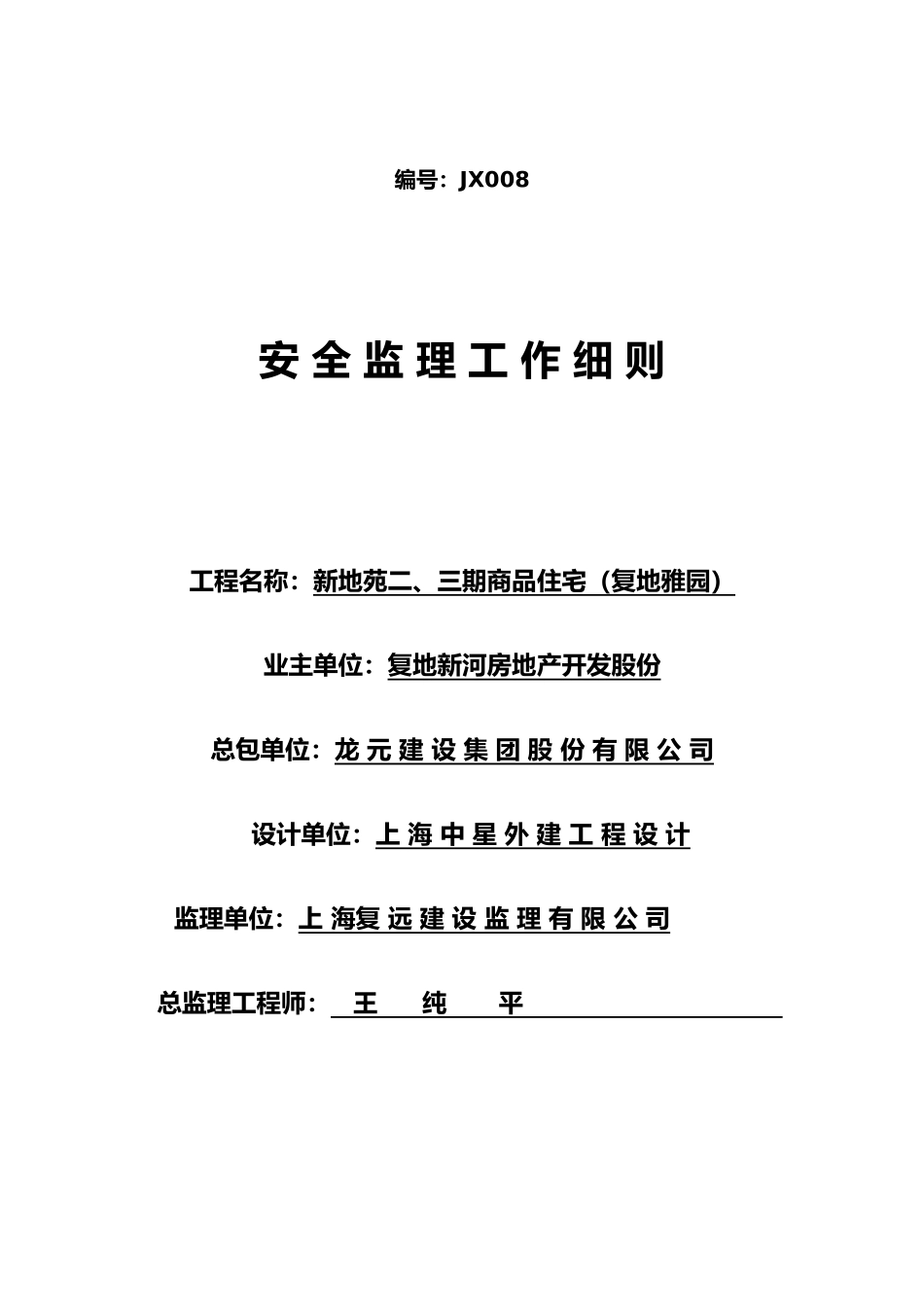 工程监理工作细则_第2页