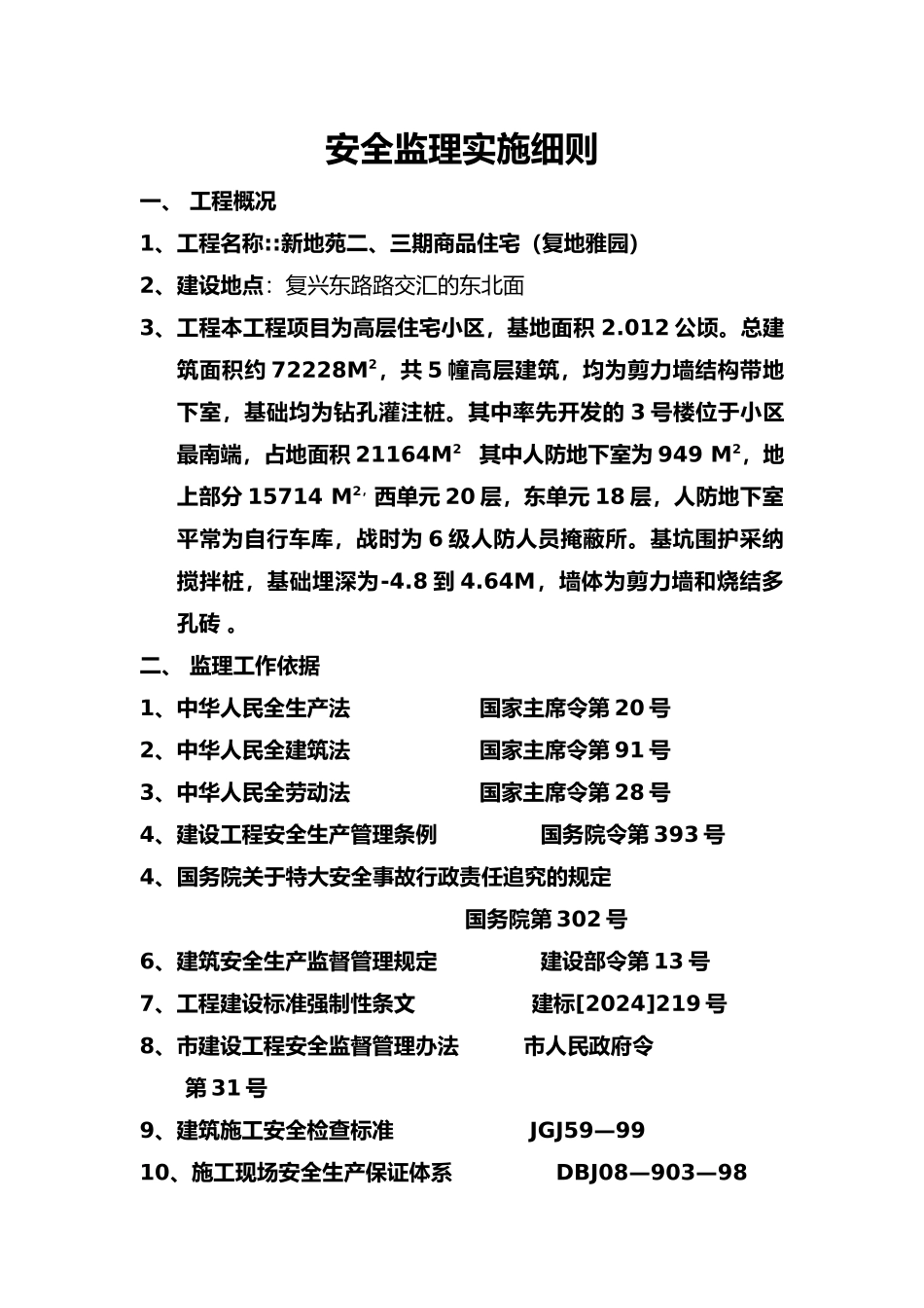 工程监理工作细则_第3页