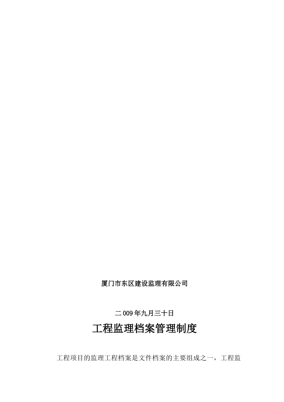 工程监理档案管理制度汇编_第2页