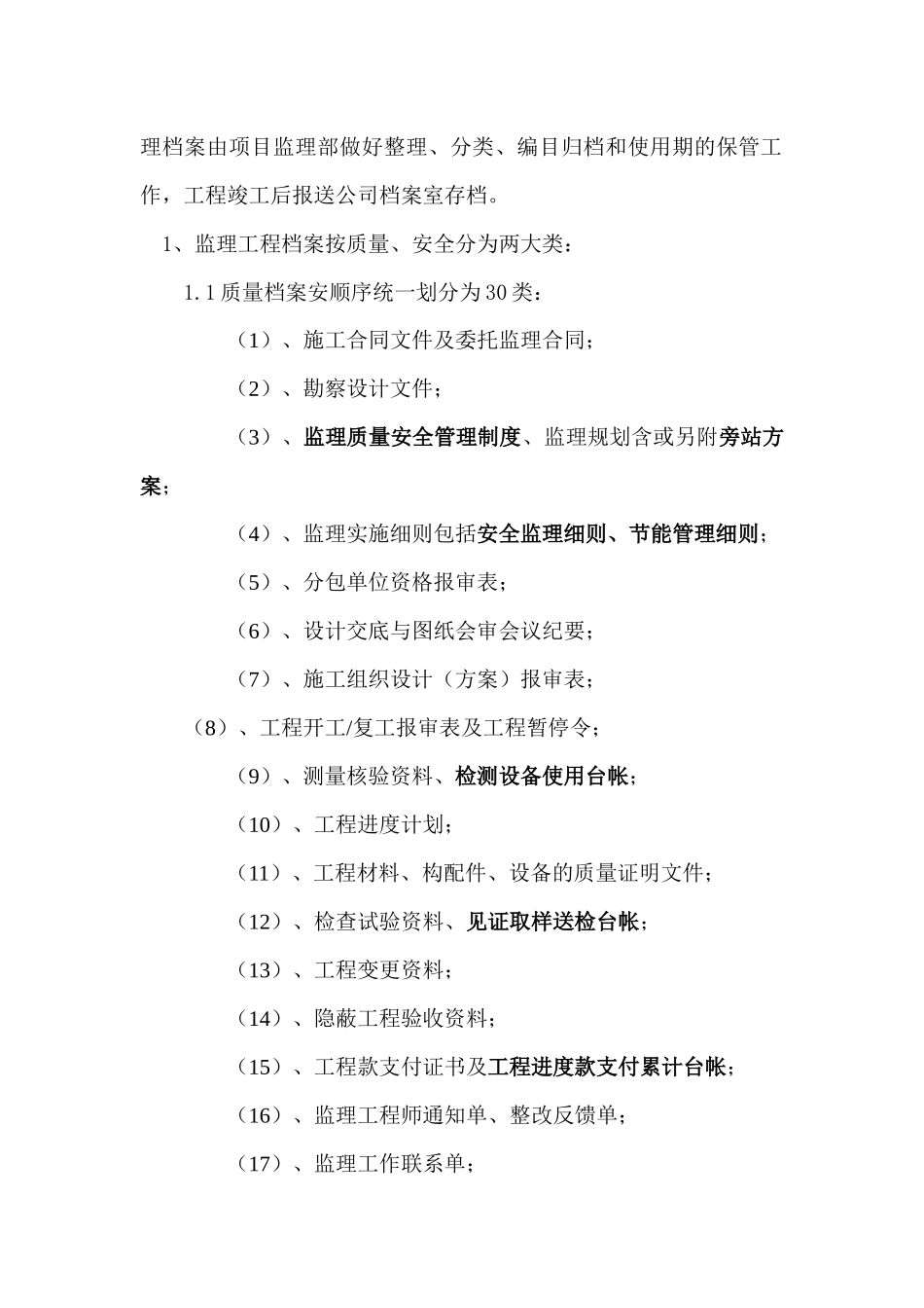 工程监理档案管理制度汇编_第3页