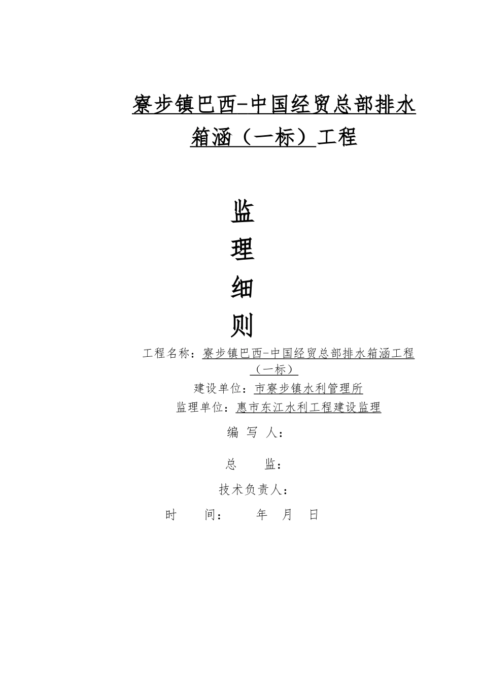 工程监理实施细则_第1页