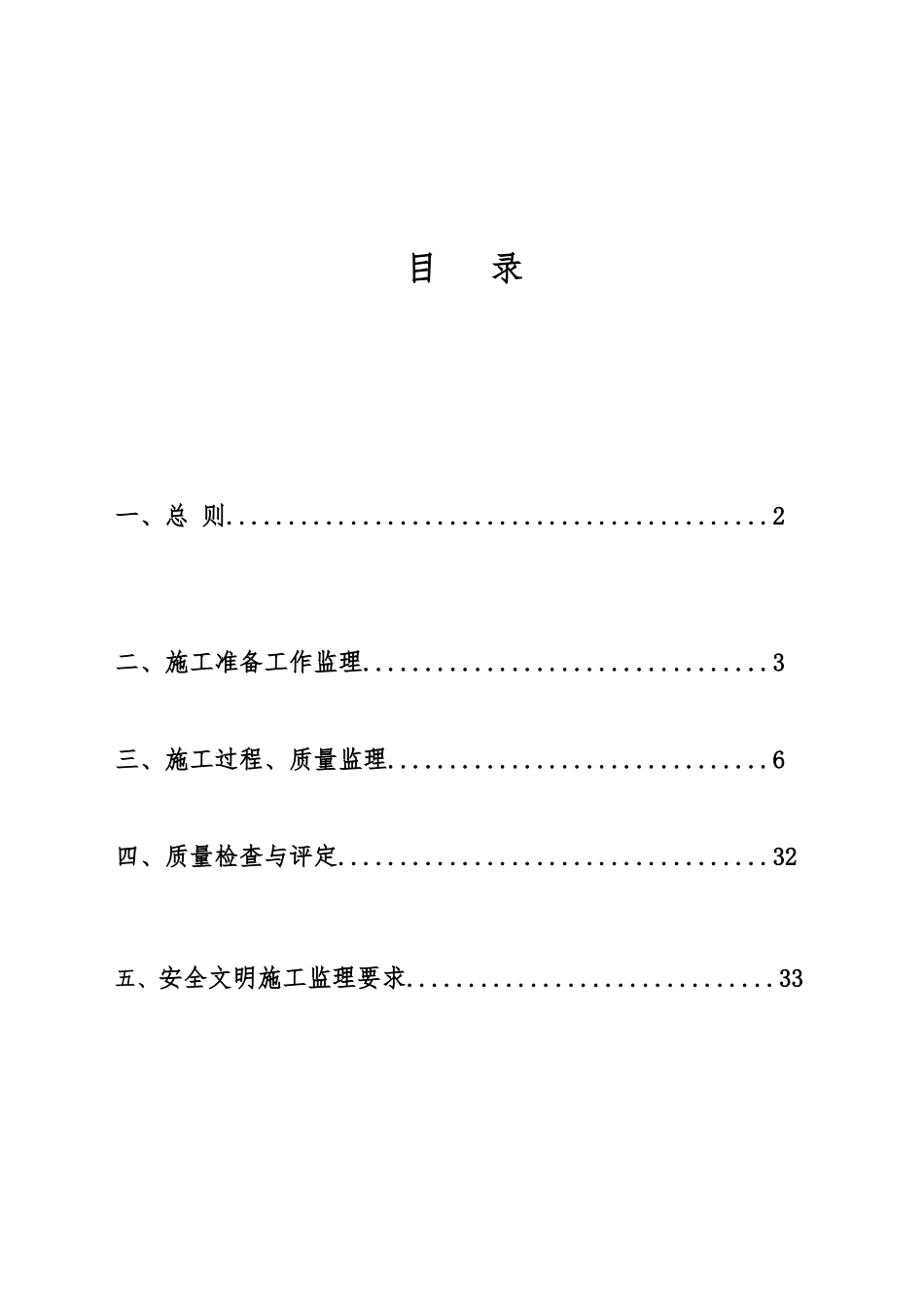 工程监理实施细则_第2页