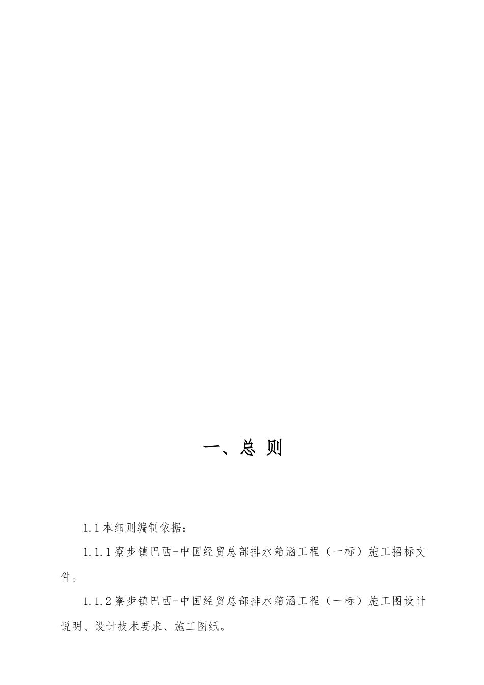 工程监理实施细则_第3页