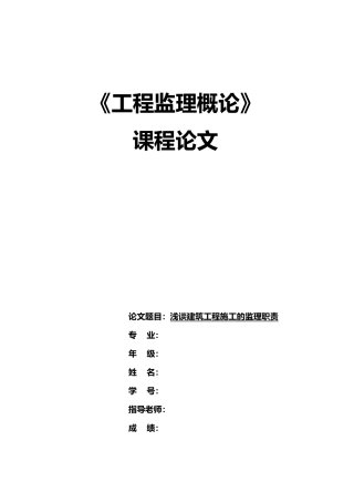 工程监理毕业论文