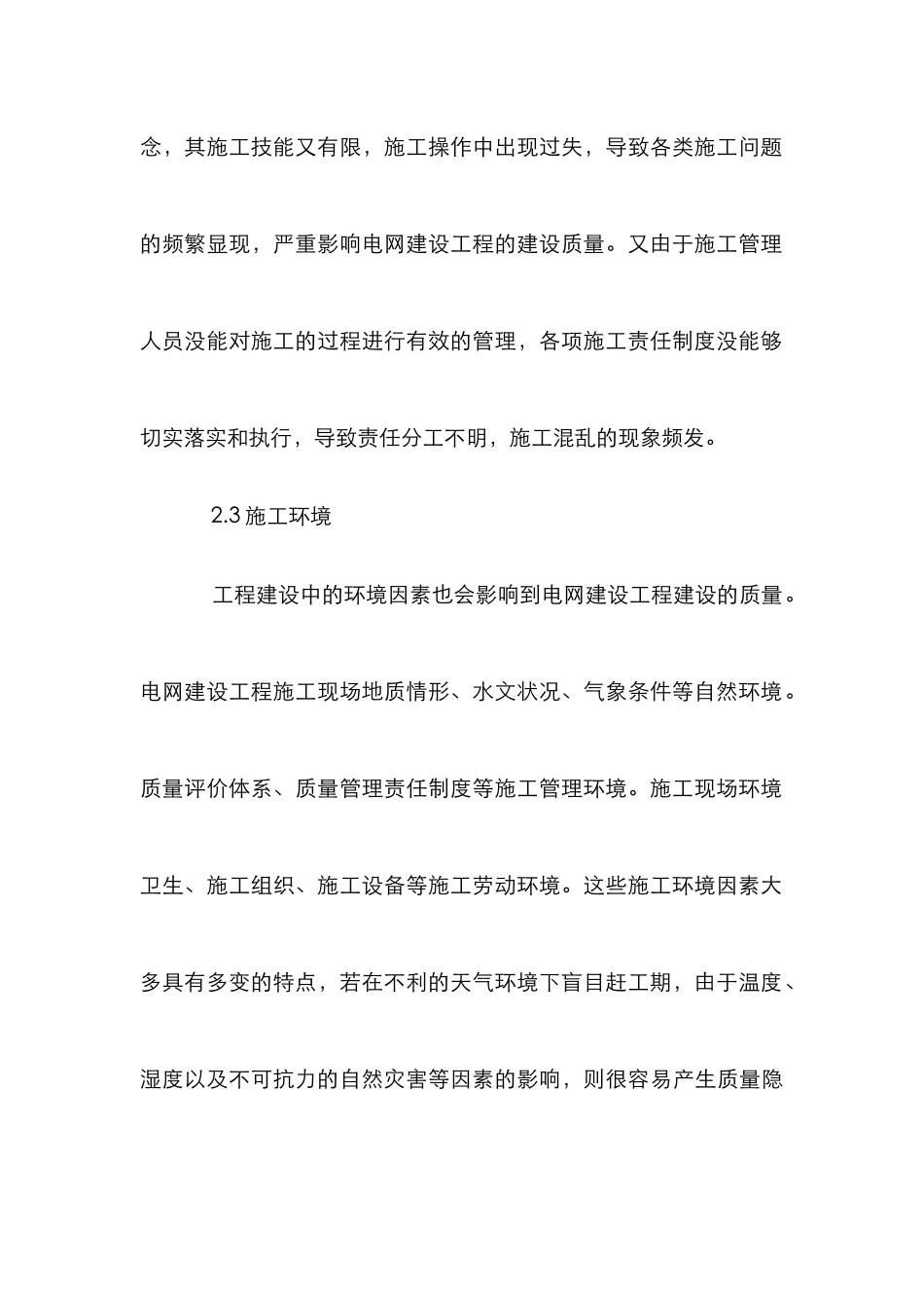 工程监理电网建设论文_第3页