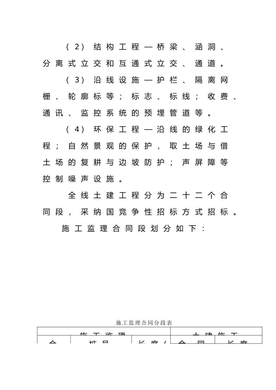 工程监理服务的具体范围_第3页