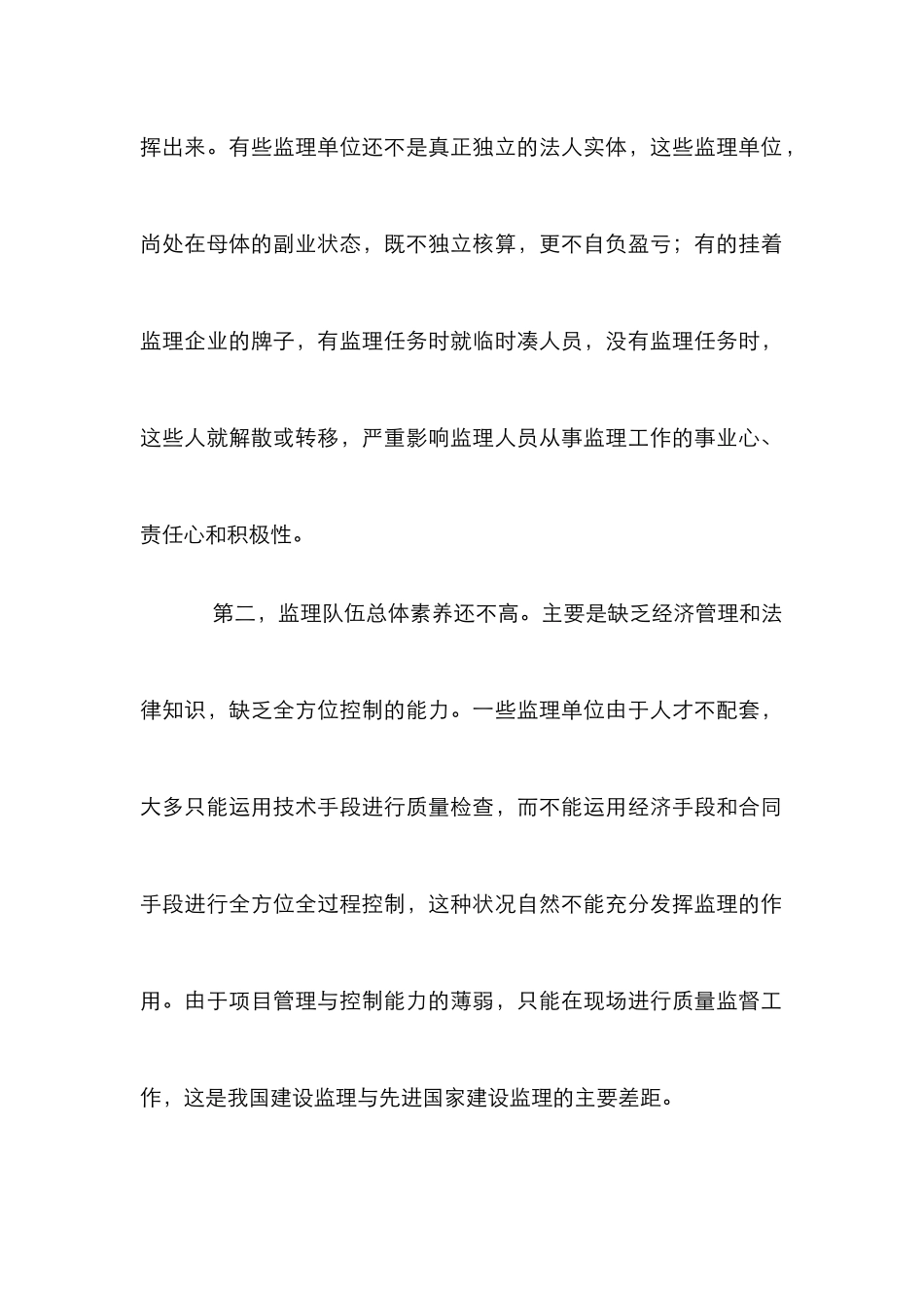 工程监理管理论文_第2页