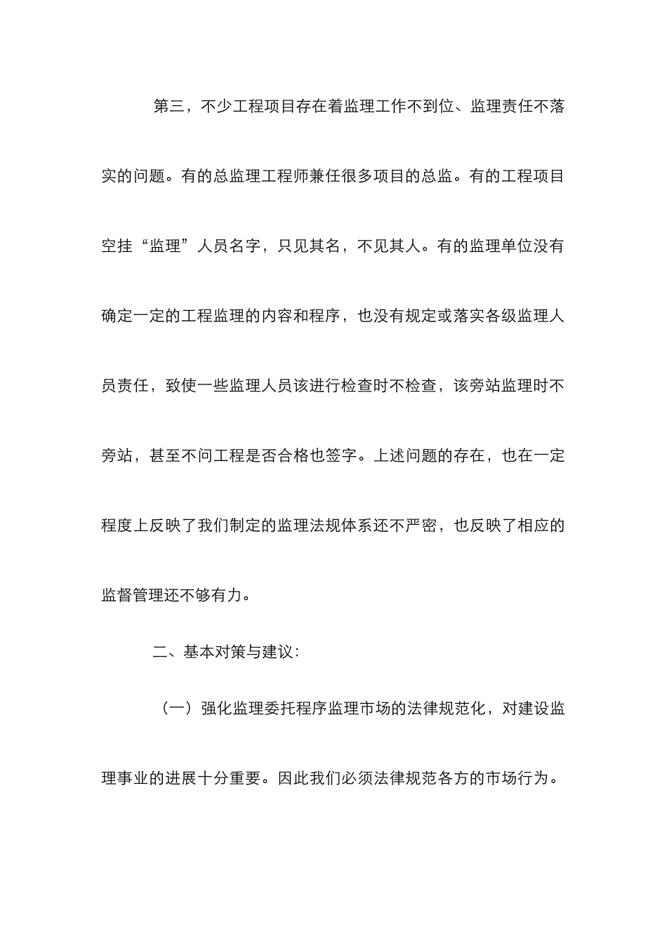 工程监理管理论文_第3页