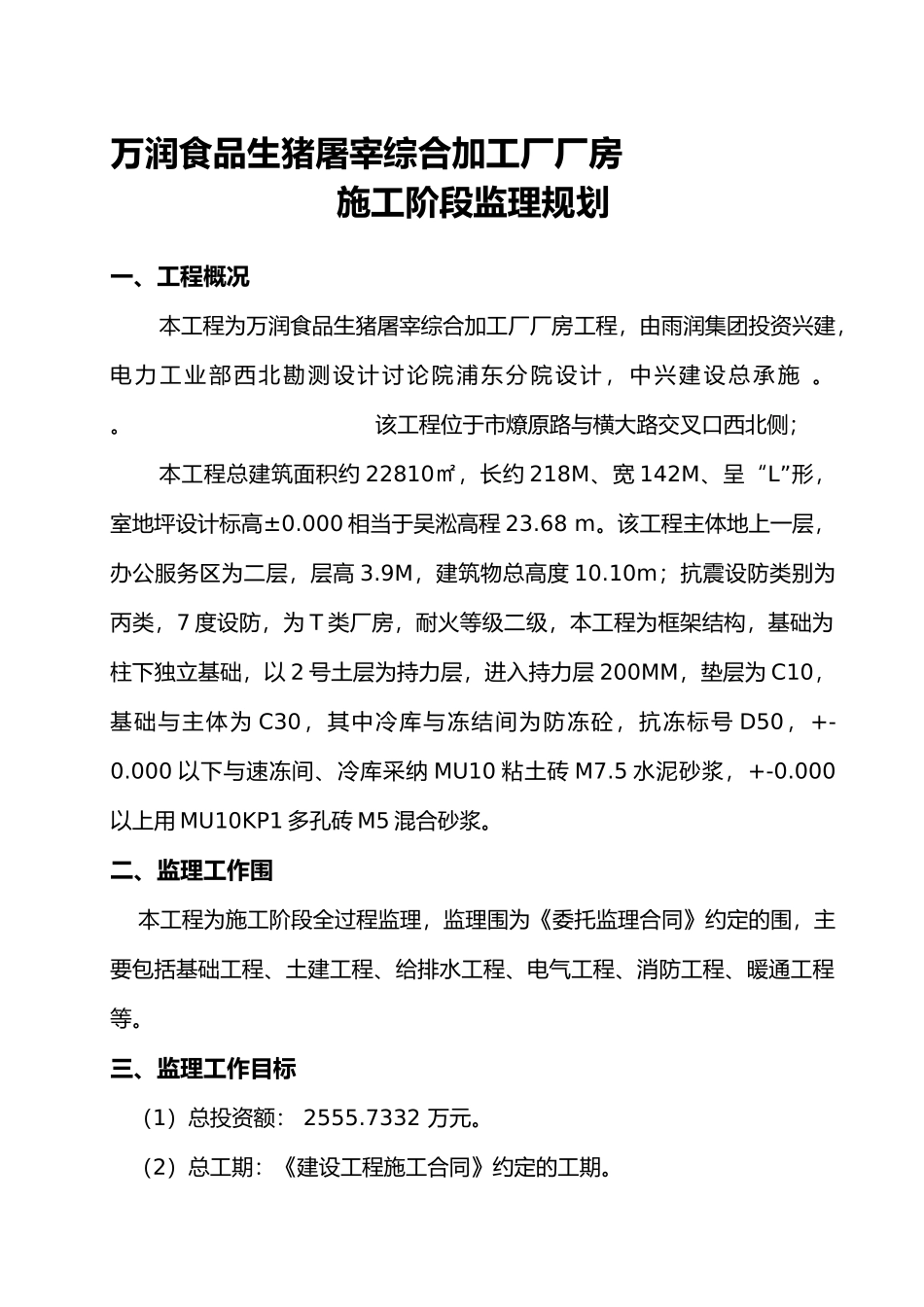 工程监理的工作依据_第2页