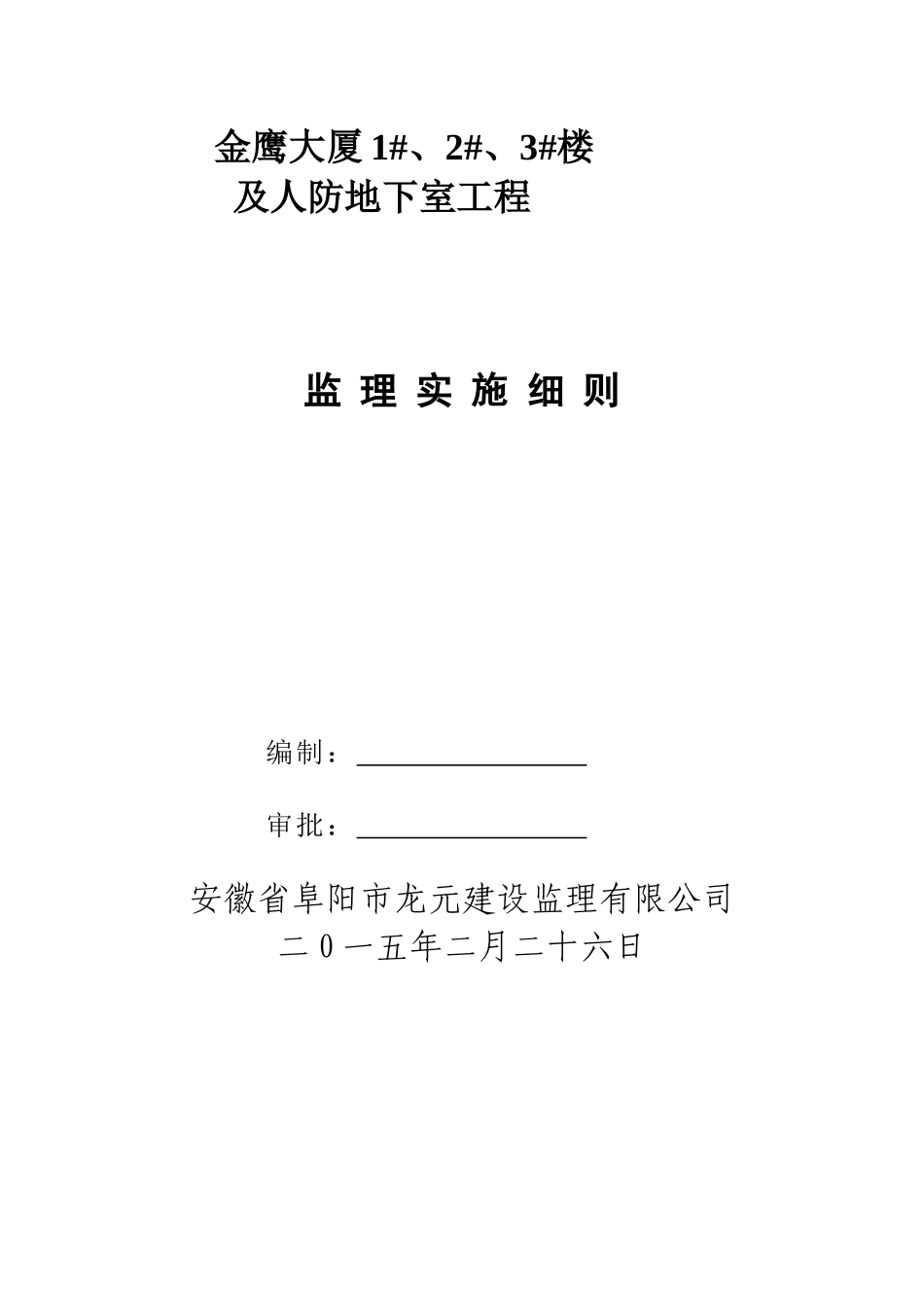 工程监理细则培训资料_第1页