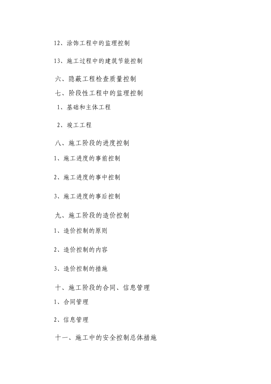 工程监理细则培训资料_第3页