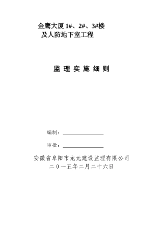 工程监理细则培训资料