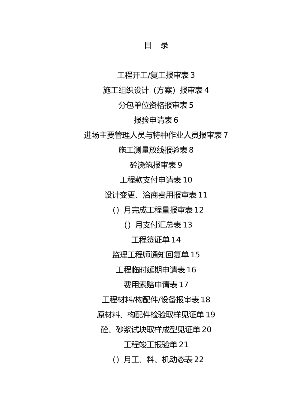 工程监理资料大全_第2页