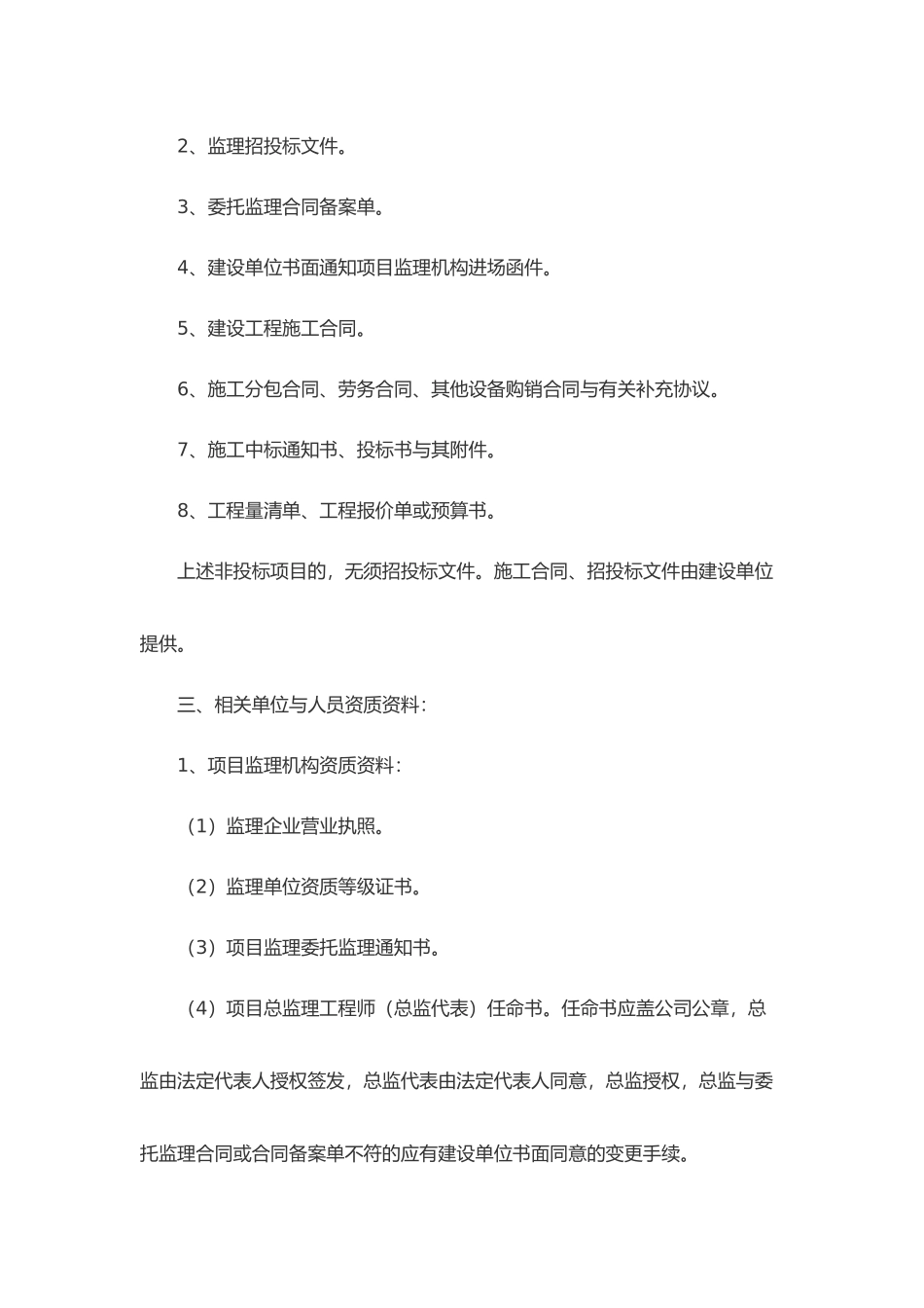 工程监理资料收集分类与归档管理_第2页