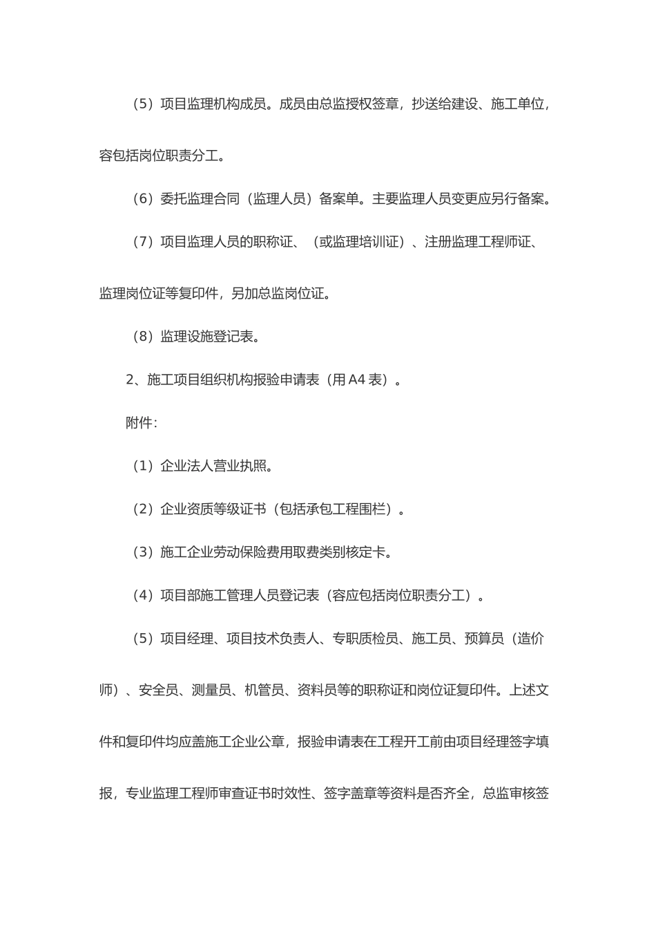 工程监理资料收集分类与归档管理_第3页