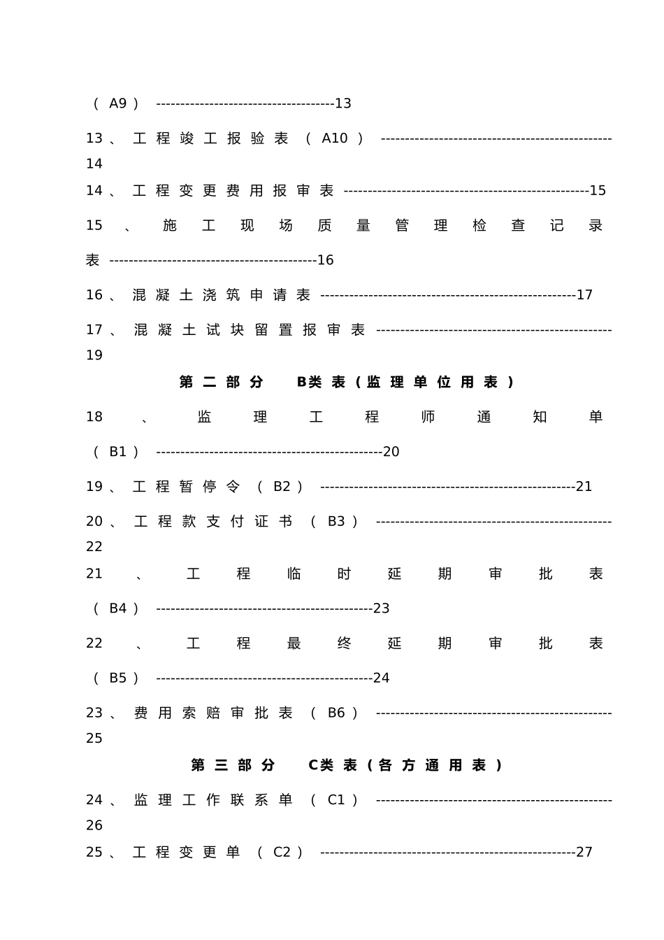 工程监理资料全套范例_第3页