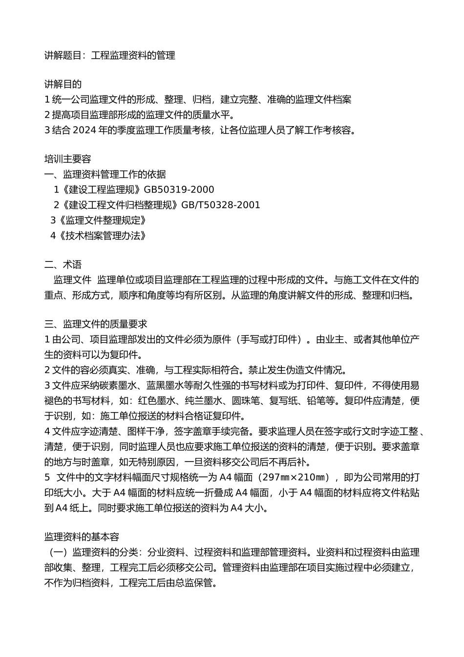 工程监理资料管理培训教材_第2页
