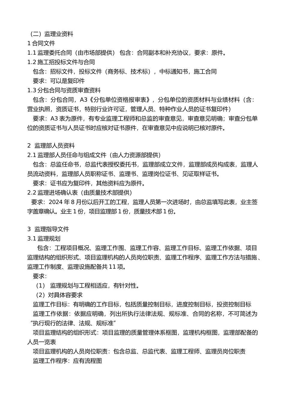 工程监理资料管理培训教材_第3页