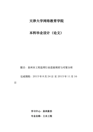 工程监理行业发展现状与对策分析报告