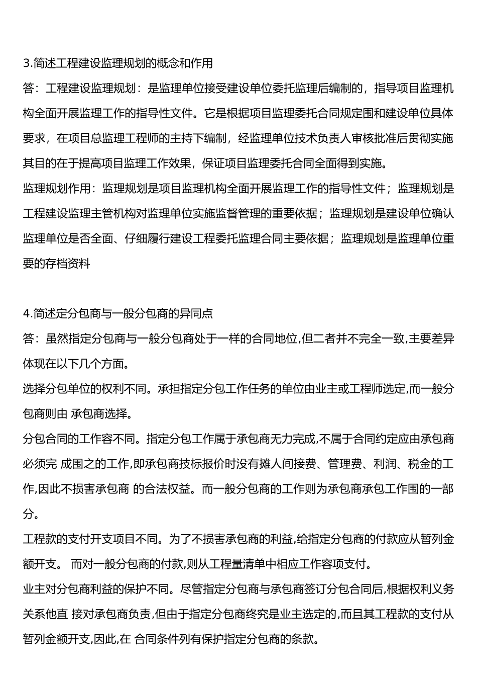 工程监理重点培训资料全_第3页