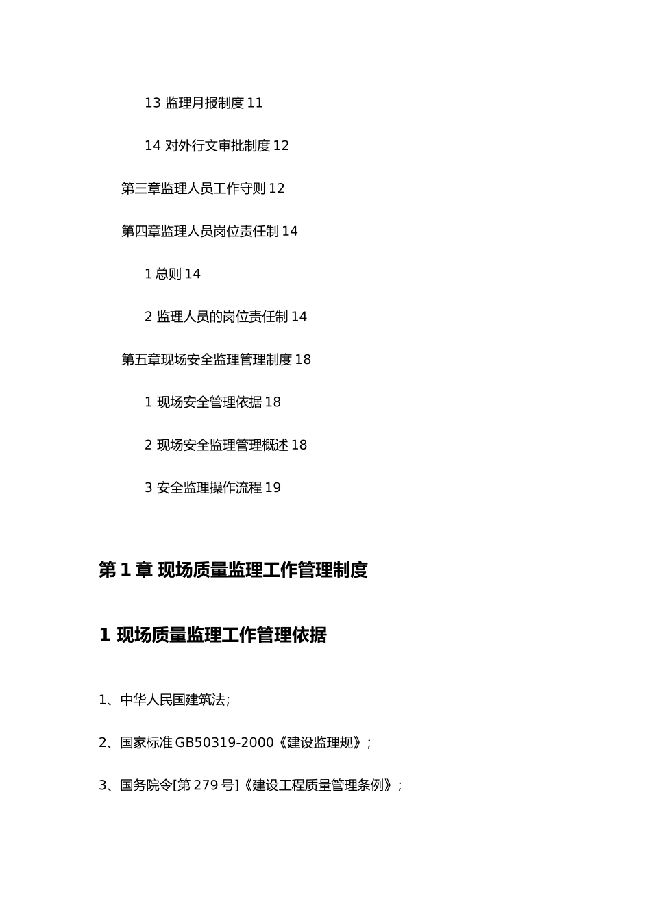 工程监理质量管理体系_第2页