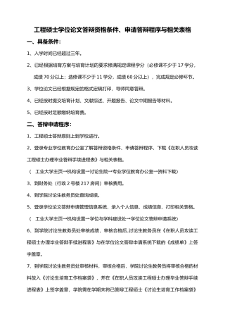 工程硕士学位论文答辩资格条件、申请答辩程序与相关表格模板