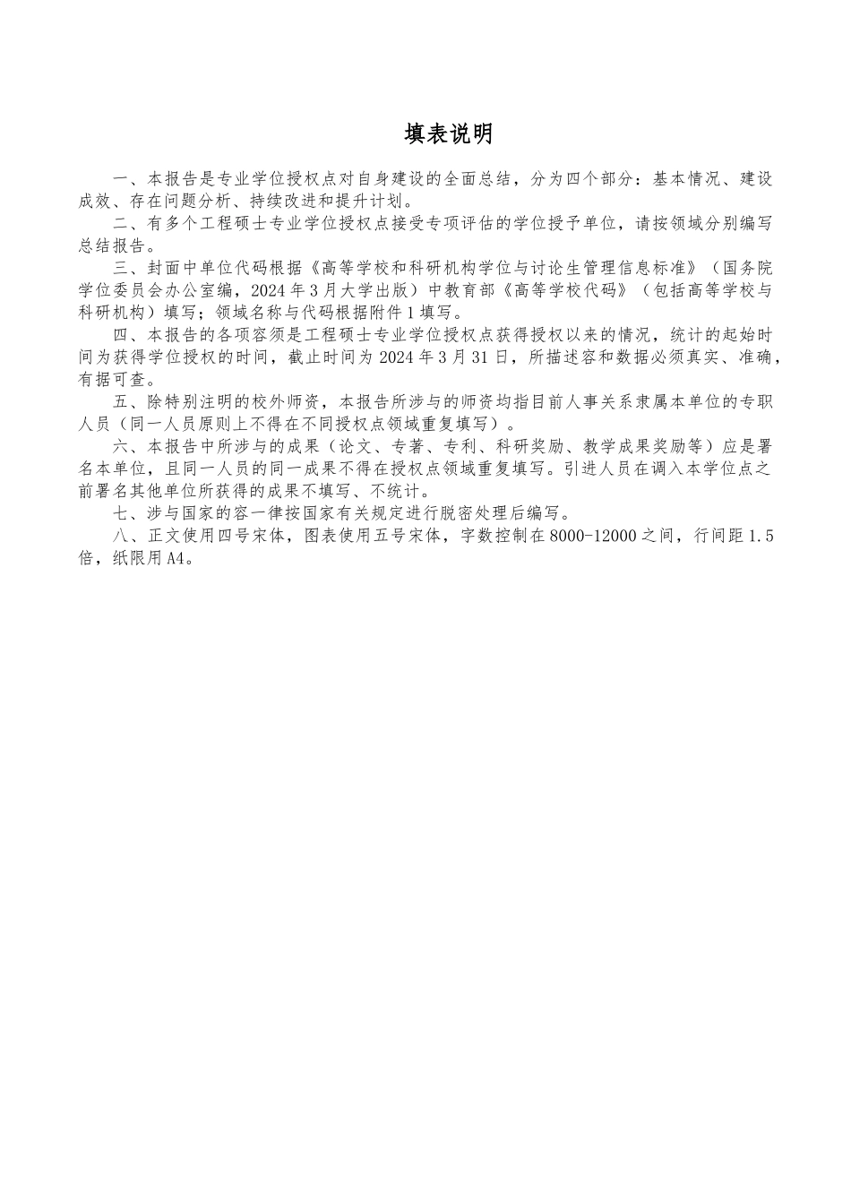 工程硕士专业学位授权点专项_第2页