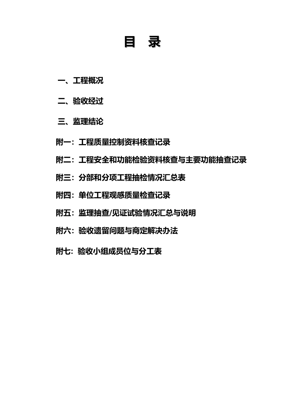 工程监理预验收报告_第2页