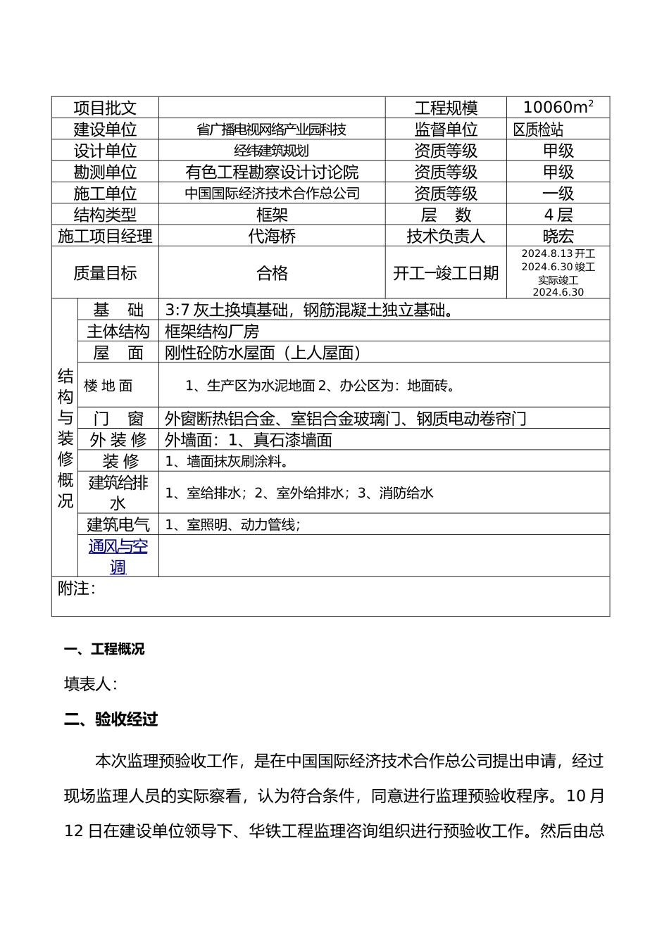工程监理预验收报告_第3页