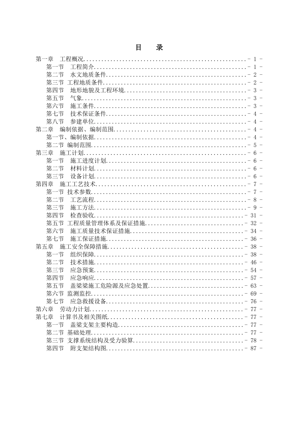 工程盖梁安全专项施工方案_第3页